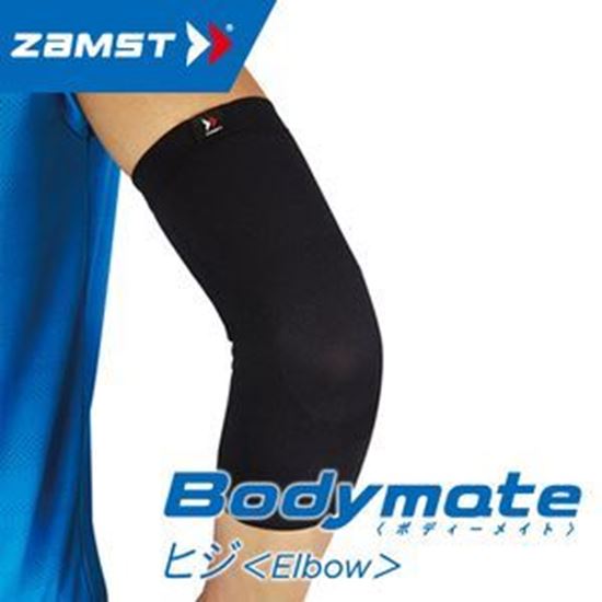 圖片 Bodymate 手肘(Elbow)